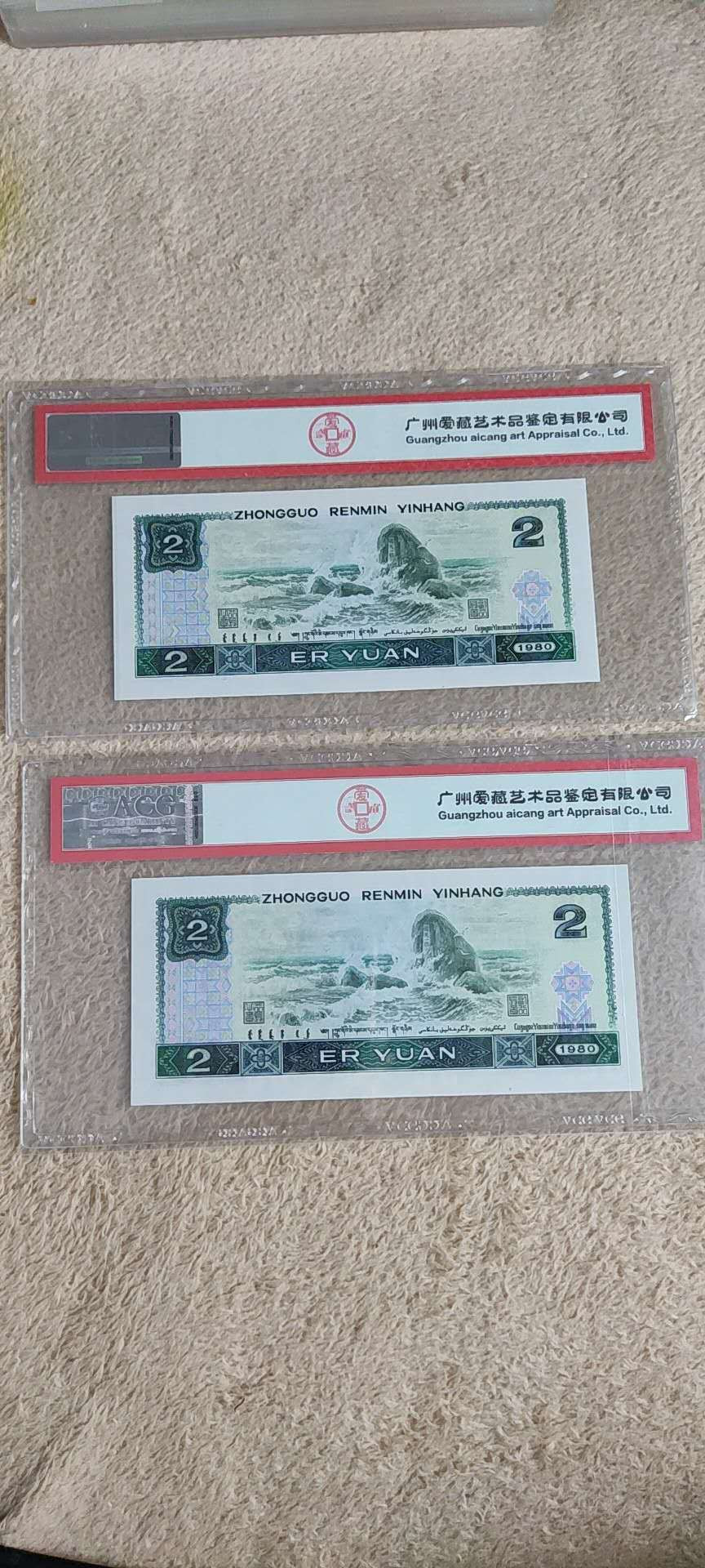 君越藏品802/902综合拍卖专场 802绿钻爱藏三星66分两张