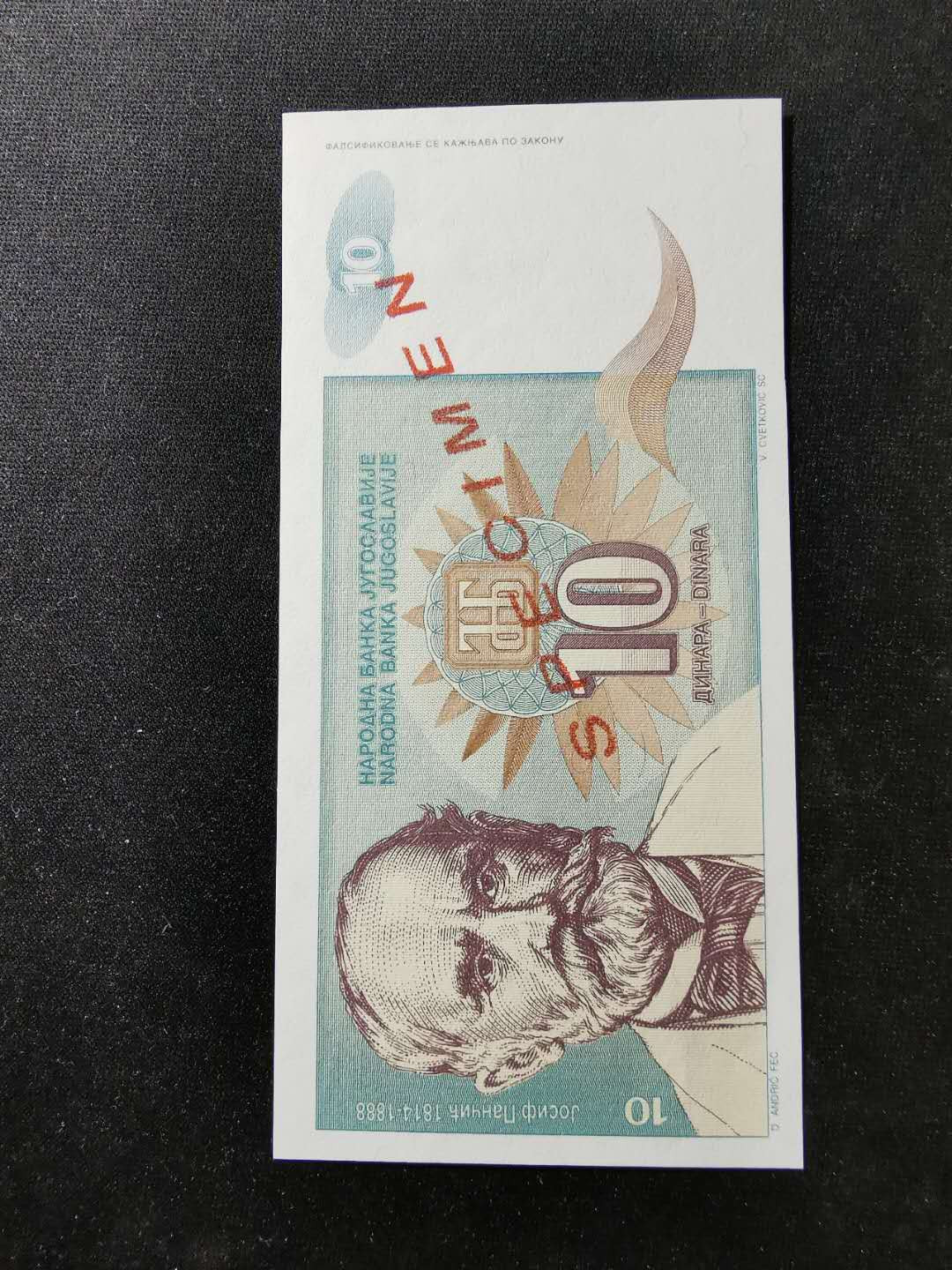 【鲸贝乐淘】千字文·第“升阶纳陛，弁转疑星”号拍卖 【南斯拉夫·票样】1994年10第纳尔，票样样币，全新全品UNC 