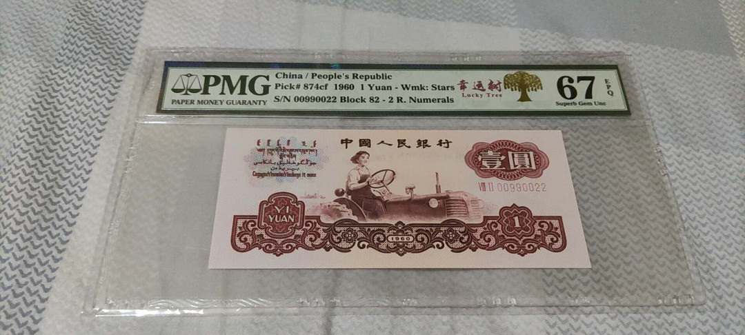 君越藏品802/902综合拍卖专场 601幸运树四对子