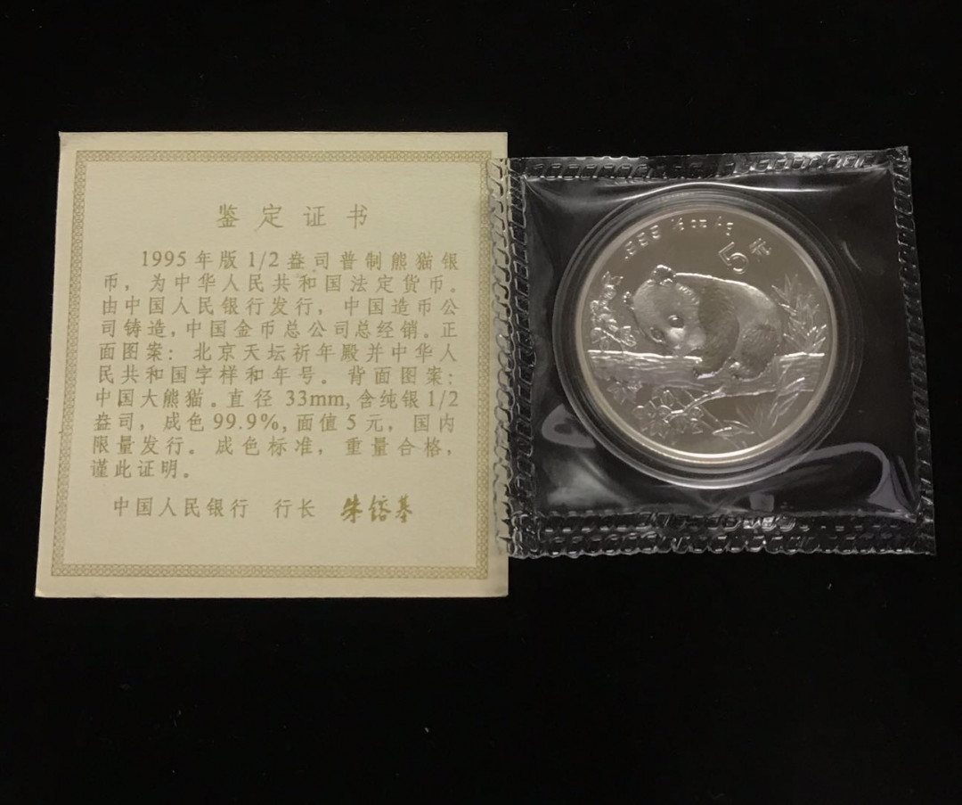 【随心拍&Getcoins】钱币拍卖第七十三期～ 1995年熊猫1/2盎司银币原封 大字版 带证书