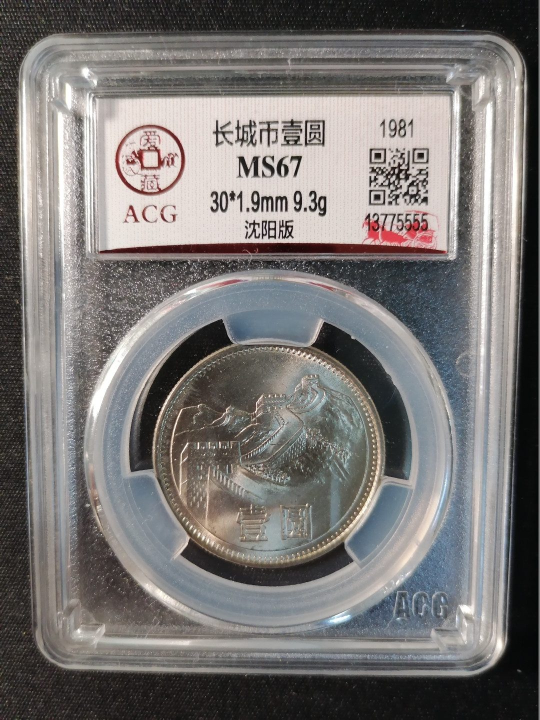 【精品拍卖】第80期 811沈阳版