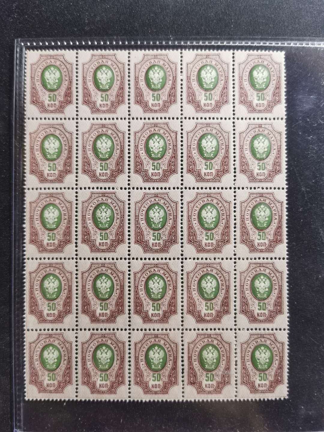 【鲸贝乐淘】千字文·第“升阶纳陛，弁转疑星”号拍卖 【沙俄邮票】25连体，全新全品，50分，难得好品