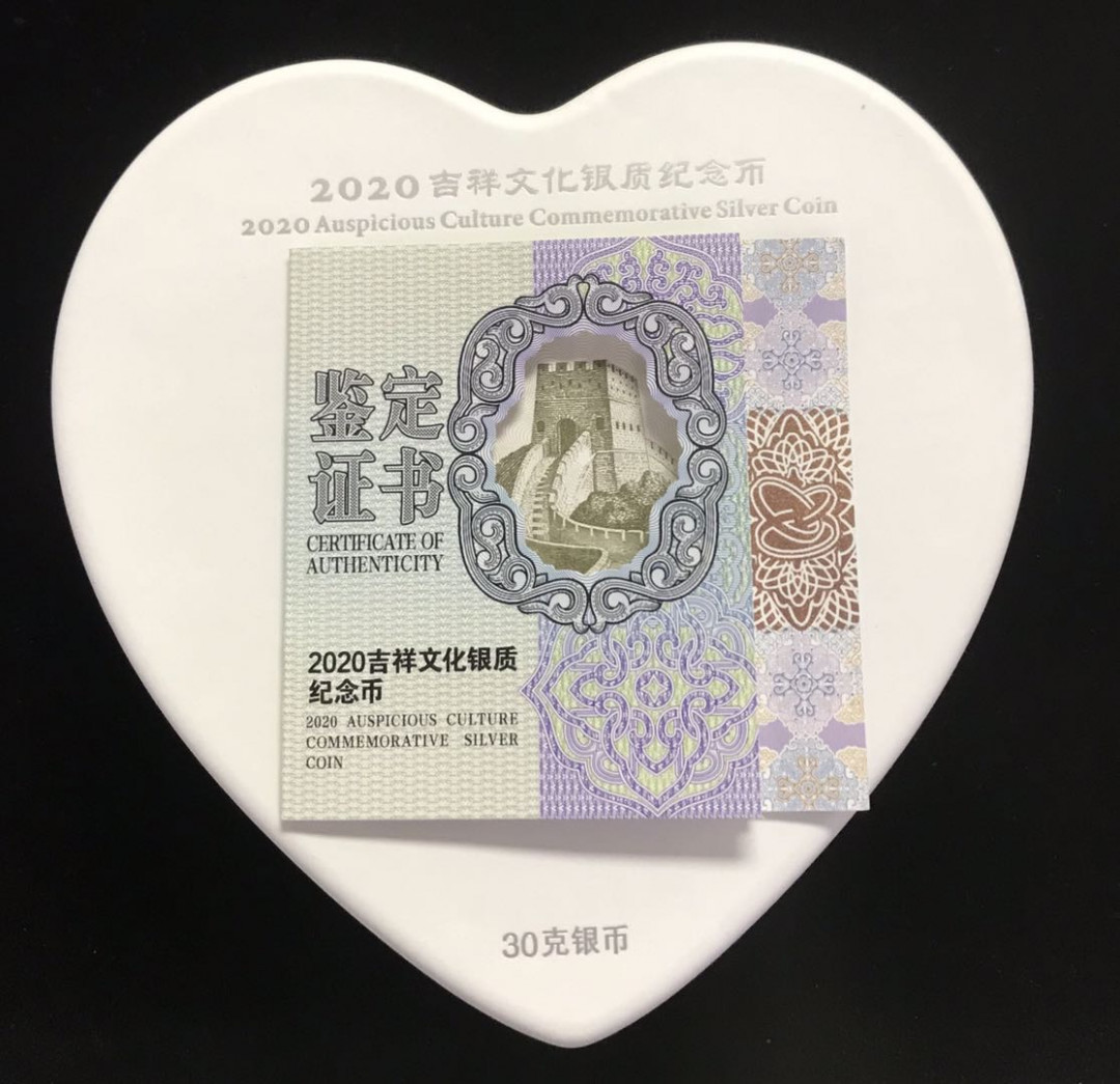 【随心拍&Getcoins】钱币拍卖第七十三期～ 2020年吉祥文化百年好合银币NGC70 首期蓝标