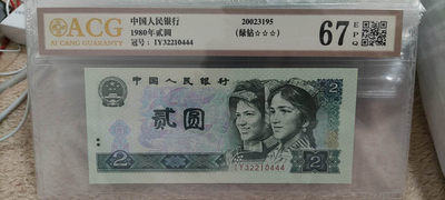 君越藏品802/902综合拍卖专场 - 802绿钻爱藏金标豹子号 IY32210444