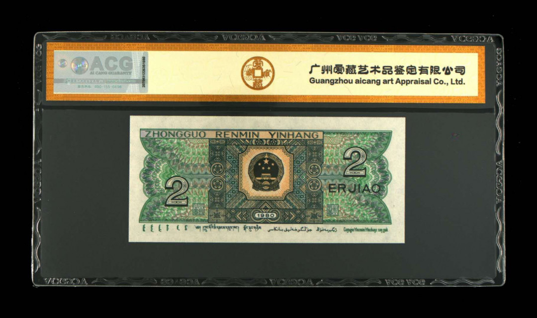 君越藏品802/902综合拍卖专场 8002青绿美翠乱龙号 爱藏金标三星67分 FZ07461532