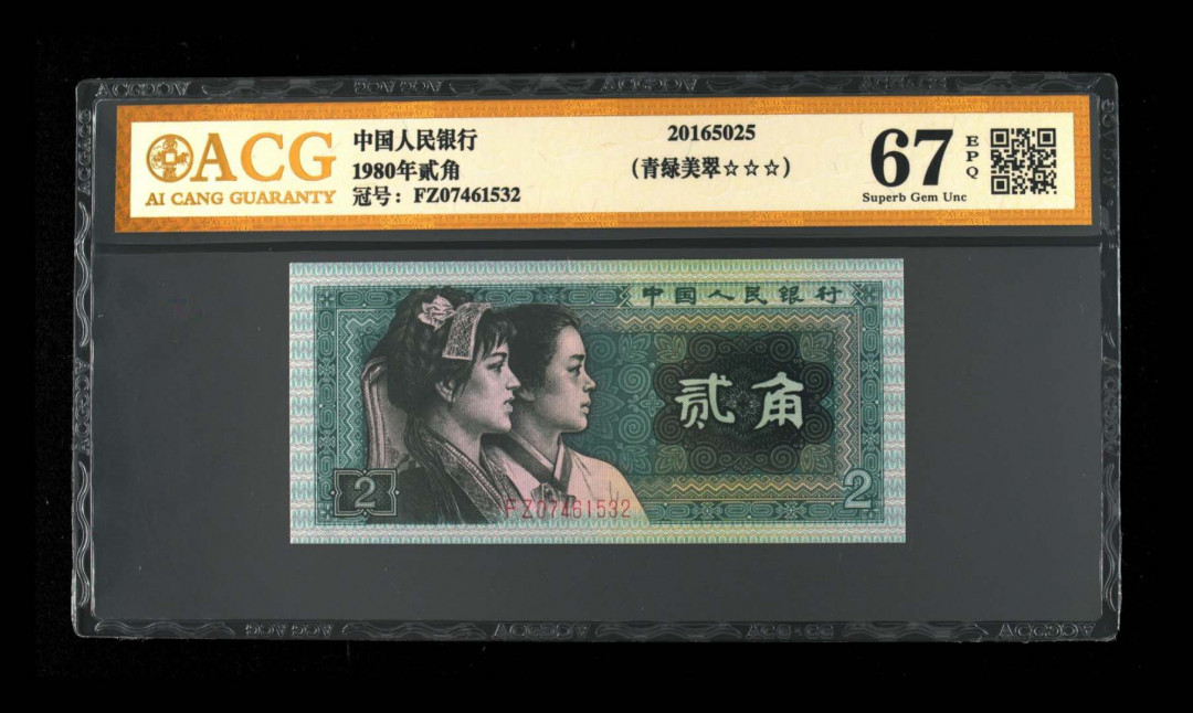 君越藏品802/902综合拍卖专场 8002青绿美翠乱龙号 爱藏金标三星67分 FZ07461532