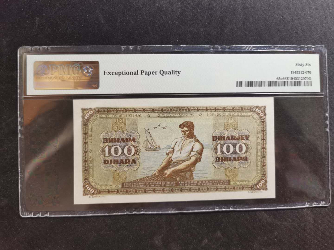 【鲸贝乐淘】千字文·第“升阶纳陛，弁转疑星”号拍卖 【南斯拉夫】1946年100第纳尔，PMG66E ，高分难得