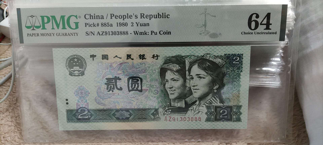 君越藏品802/902综合拍卖专场 802美评PMG豹子号888