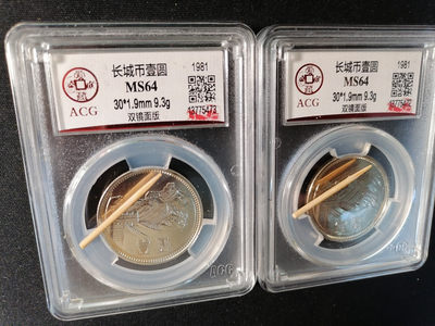 【精品拍卖】第80期 - 811双镜面版两枚，稀少版本