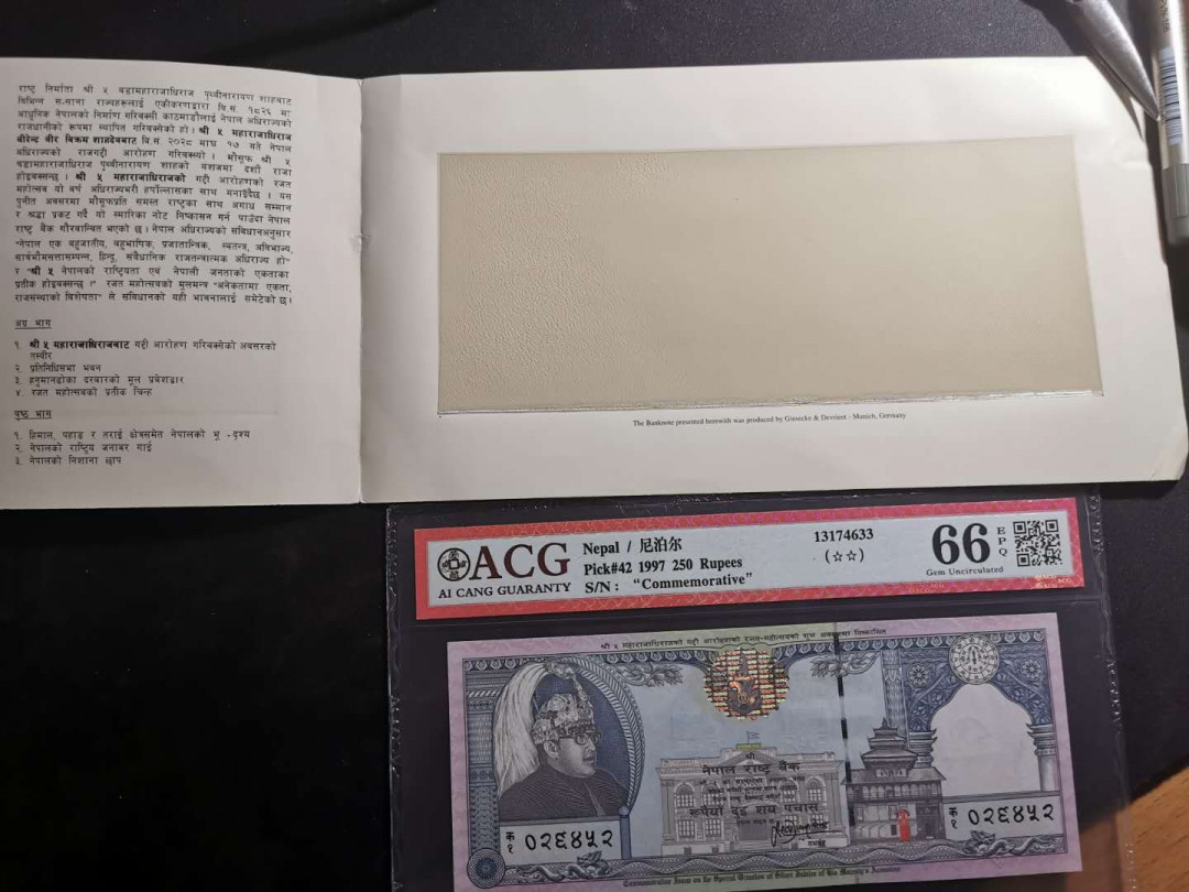【鲸贝乐淘】千字文·第“升阶纳陛，弁转疑星”号拍卖 【尼泊尔】1997年250卢比，纪念钞，爱藏66E，带原封套
