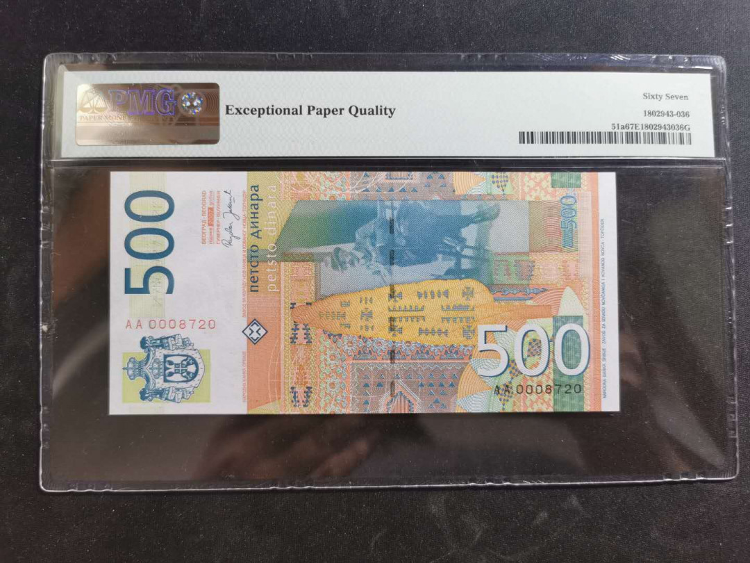 【鲸贝乐淘】千字文·第“升阶纳陛，弁转疑星”号拍卖 【塞尔维亚】2007年500第纳尔，PMG67E 