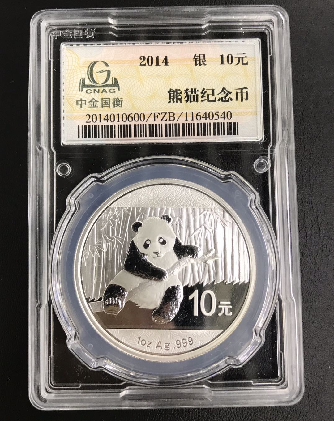 【随心拍&Getcoins】钱币拍卖第七十三期～ 中金国衡2014年1盎司熊猫银币