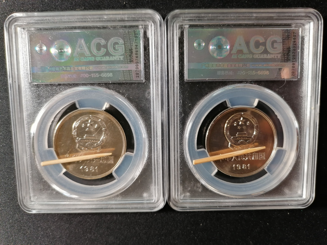 【精品拍卖】第80期 811双镜面版两枚，稀少版本