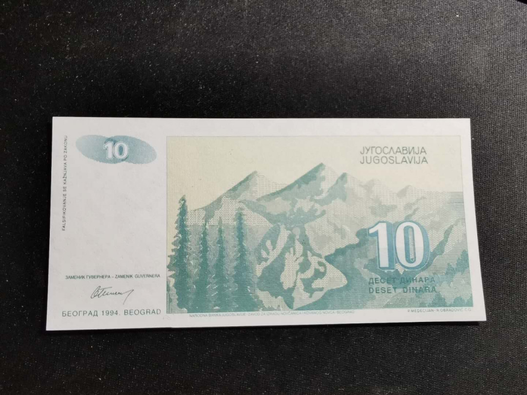 【鲸贝乐淘】千字文·第“升阶纳陛，弁转疑星”号拍卖 【南斯拉夫·票样】1994年10第纳尔，票样样币，全新全品UNC 