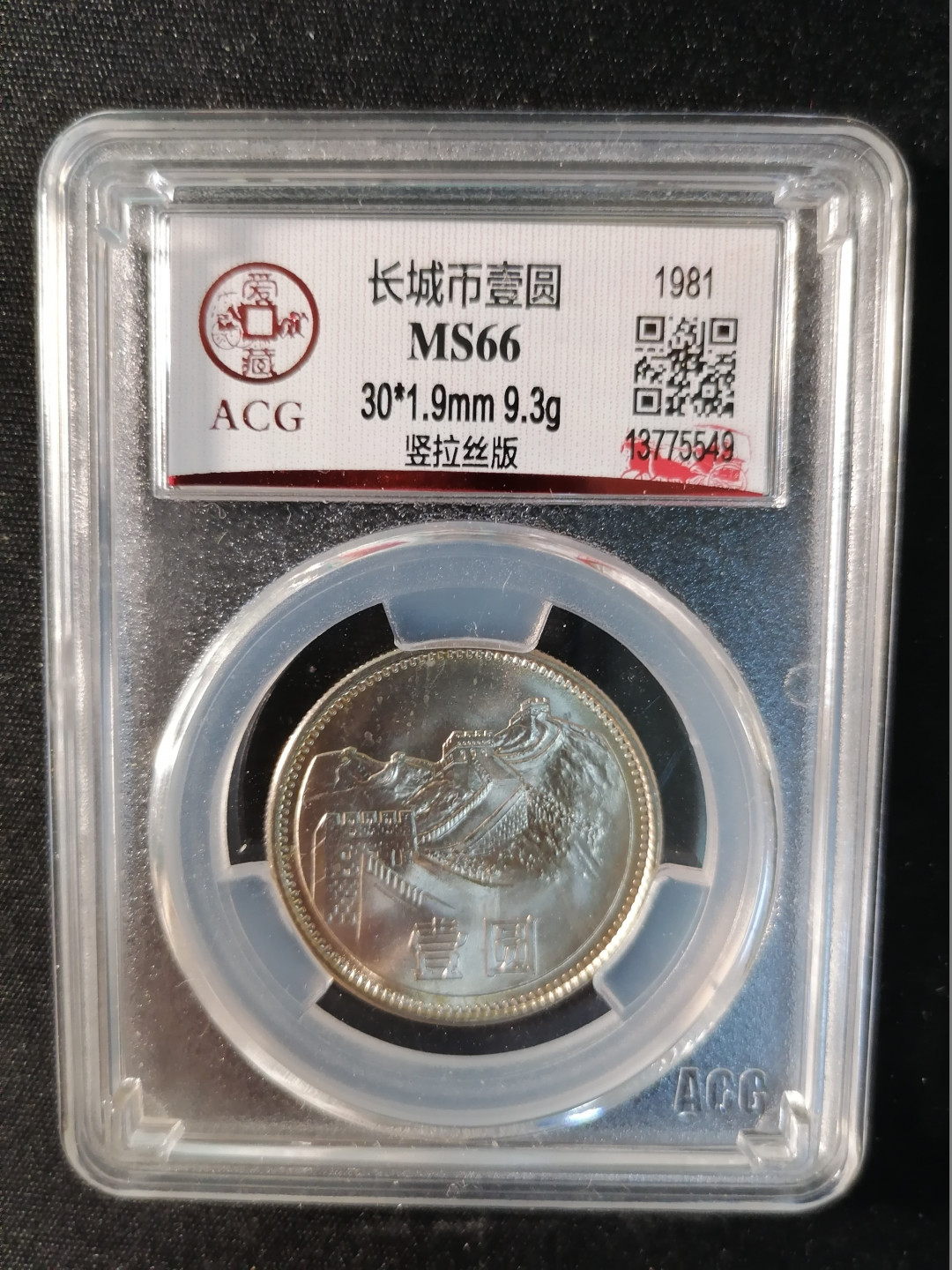 【精品拍卖】第80期 811竖拉丝板，稀少版本