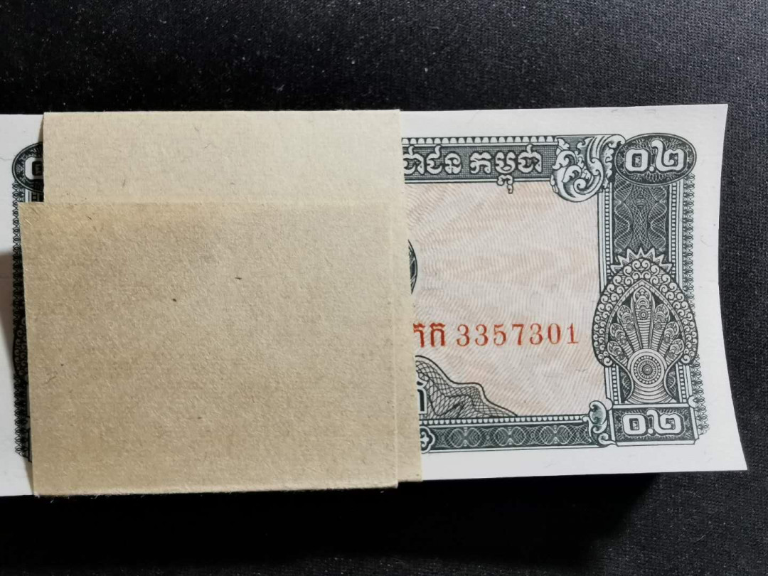 【鲸贝乐淘】千字文·第“升阶纳陛，弁转疑星”号拍卖 【柬埔寨🇰🇭 】1979年0.2瑞尔，整刀，全新全品UNC 