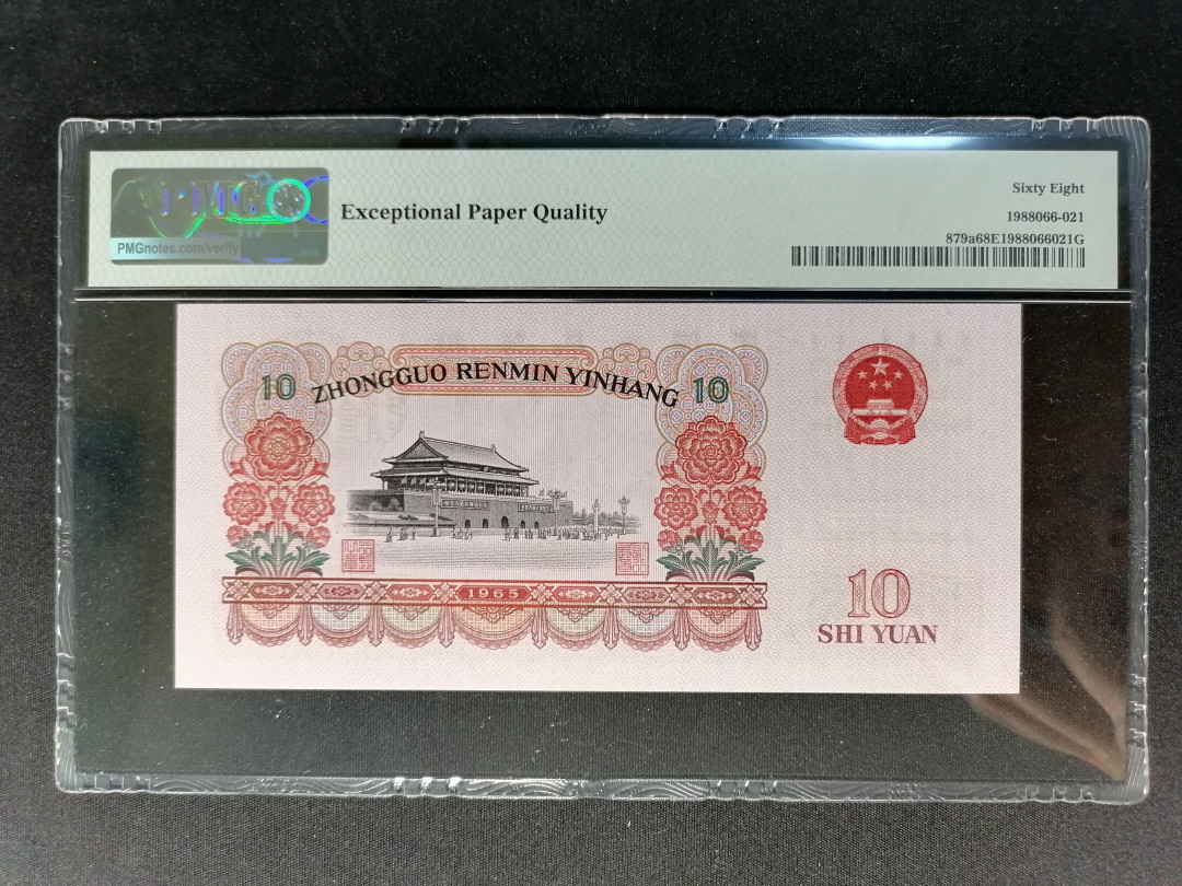 【精品拍卖】第80期 三罗马大团结PMG68E不带4