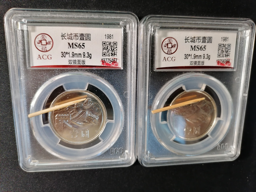 【精品拍卖】第80期 811双镜面版两枚，稀少版本