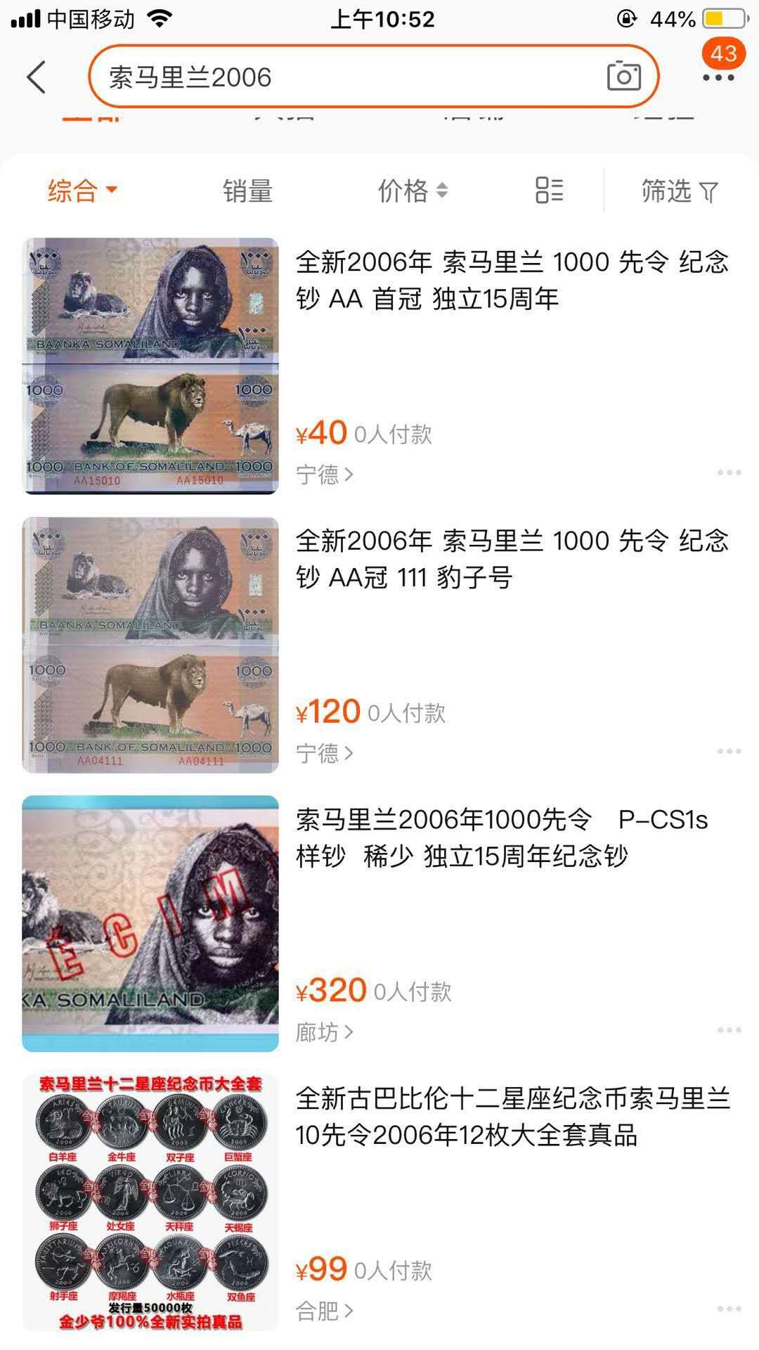 【鲸贝乐淘】千字文·第“既集坟典，亦聚群英”号拍卖 【索马里兰·票样】2006年1000先令，票样样币，全新全品UNC ，黑妞和狮子🦁，独立15周年纪念钞 