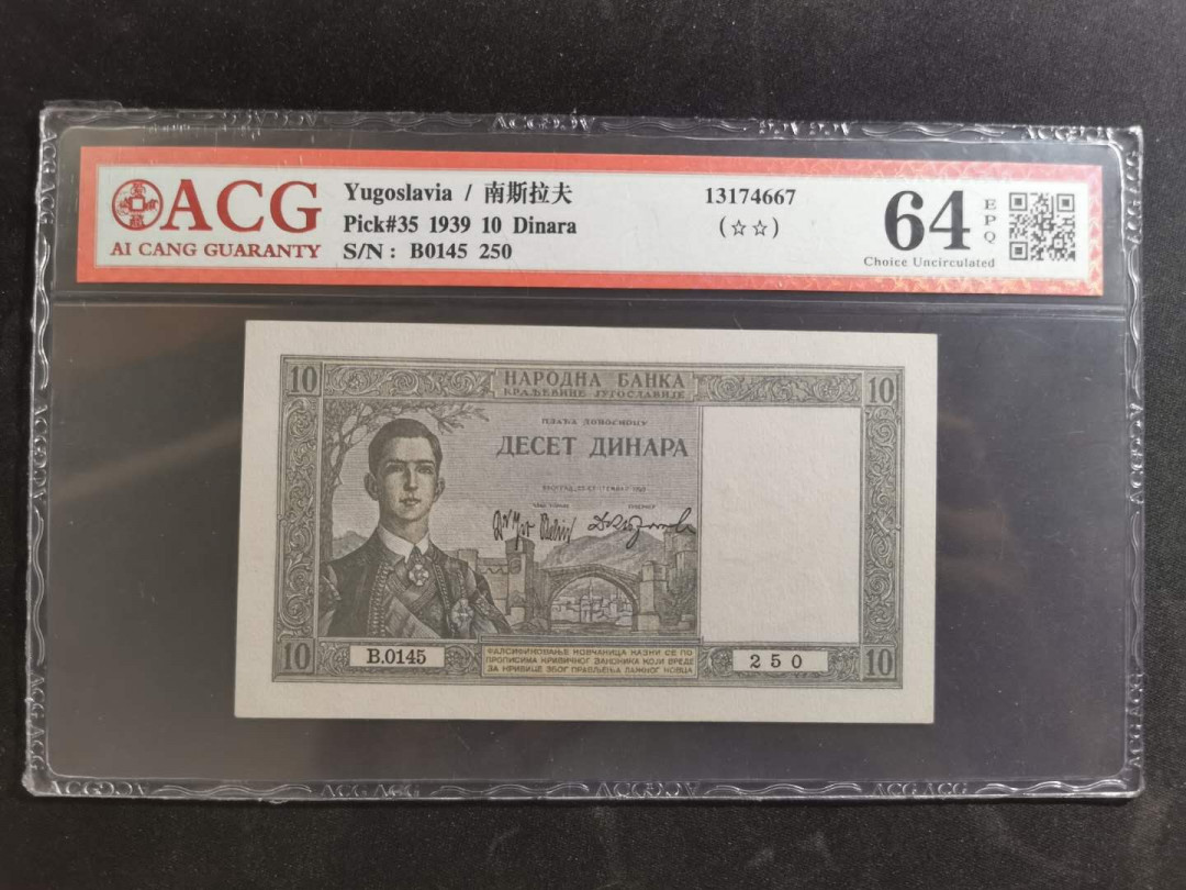 【鲸贝乐淘】千字文·第“升阶纳陛，弁转疑星”号拍卖 【南斯拉夫】1939年10第纳尔，爱藏64E