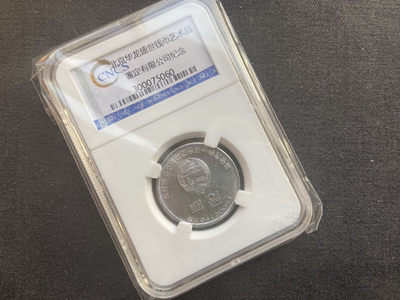 【随心拍&Getcoins】钱币拍卖第七十三期～ - 朝鲜流通币秒杀～
