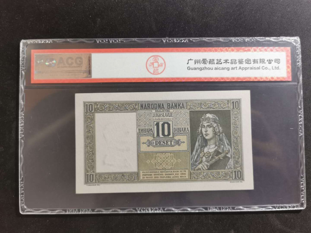 【鲸贝乐淘】千字文·第“升阶纳陛，弁转疑星”号拍卖 【南斯拉夫】1939年10第纳尔，爱藏64E