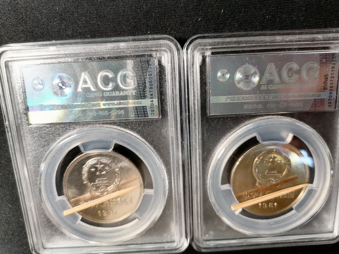 【精品拍卖】第80期 811双镜面版两枚，稀少版本