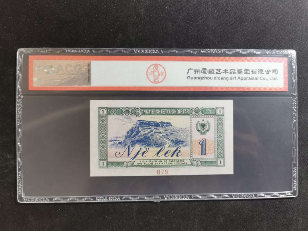 【鲸贝乐淘】千字文·第“升阶纳陛，弁转疑星”号拍卖 【中国代印】1976年阿尔巴尼亚1列克，全零票样，079编号，爱藏64E，亚军分