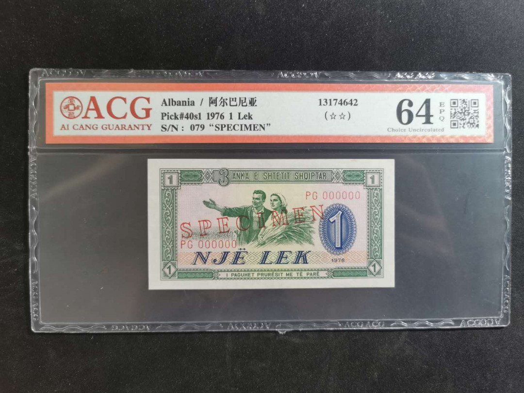 【鲸贝乐淘】千字文·第“升阶纳陛，弁转疑星”号拍卖 【中国代印】1976年阿尔巴尼亚1列克，全零票样，079编号，爱藏64E，亚军分