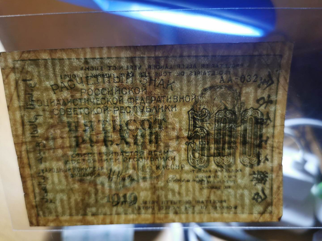 【鲸贝乐淘】千字文·第“升阶纳陛，弁转疑星”号拍卖 【苏俄·越南🇻🇳 】流通品5张，三张汉字币100.500.1000卢布，南北越两张2盾. 20盾