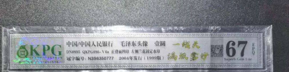 金沙荧光拍卖44期（自动结拍） 一线天标十