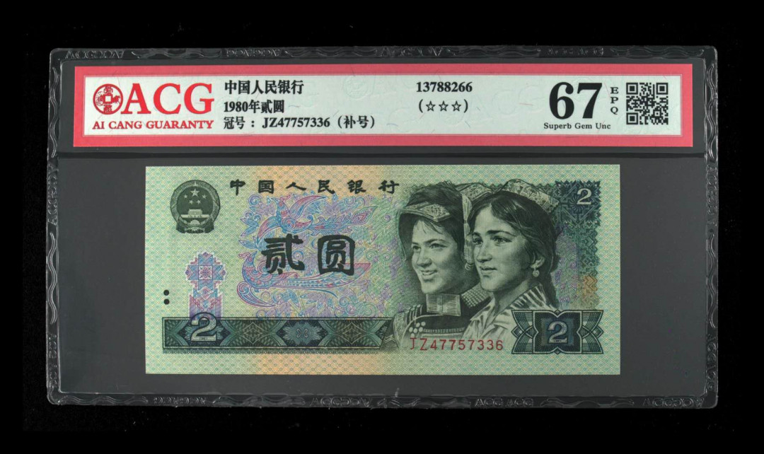 君越藏品802/902综合拍卖专场 802补号尾6 爱藏三星67分 JZ47757336