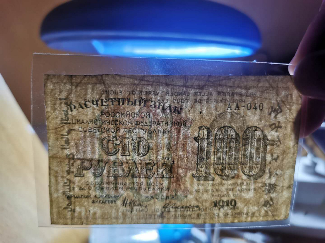 【鲸贝乐淘】千字文·第“升阶纳陛，弁转疑星”号拍卖 【苏俄·越南🇻🇳 】流通品5张，三张汉字币100.500.1000卢布，南北越两张2盾. 20盾