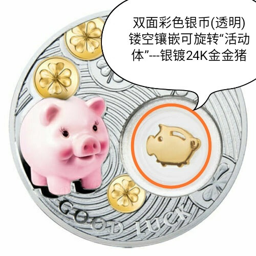 【币观天下】第127期钱币拍卖～    纽埃2014年1元，幸运银币系列之---爱你一世(2014)“小猪送运”镶嵌旋转“活体”金猪、镀24K金、双面亮光彩色，镶嵌精制银币 