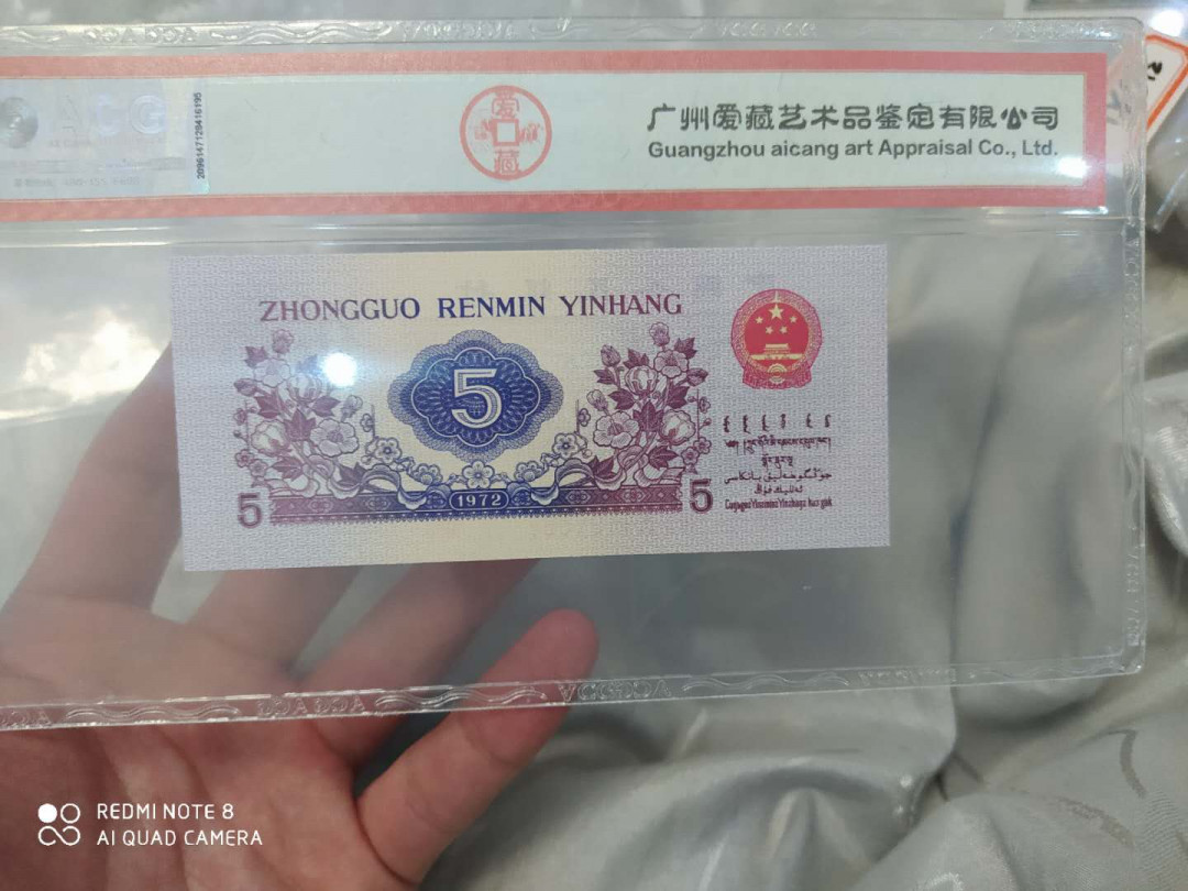 君越藏品802/902综合拍卖专场 红三平纺织顺子号567  爱藏三星 68分黑星