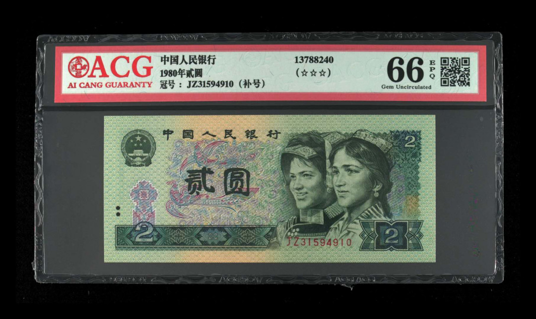 君越藏品802/902综合拍卖专场 802补号 爱藏三星66分 JZ31594910