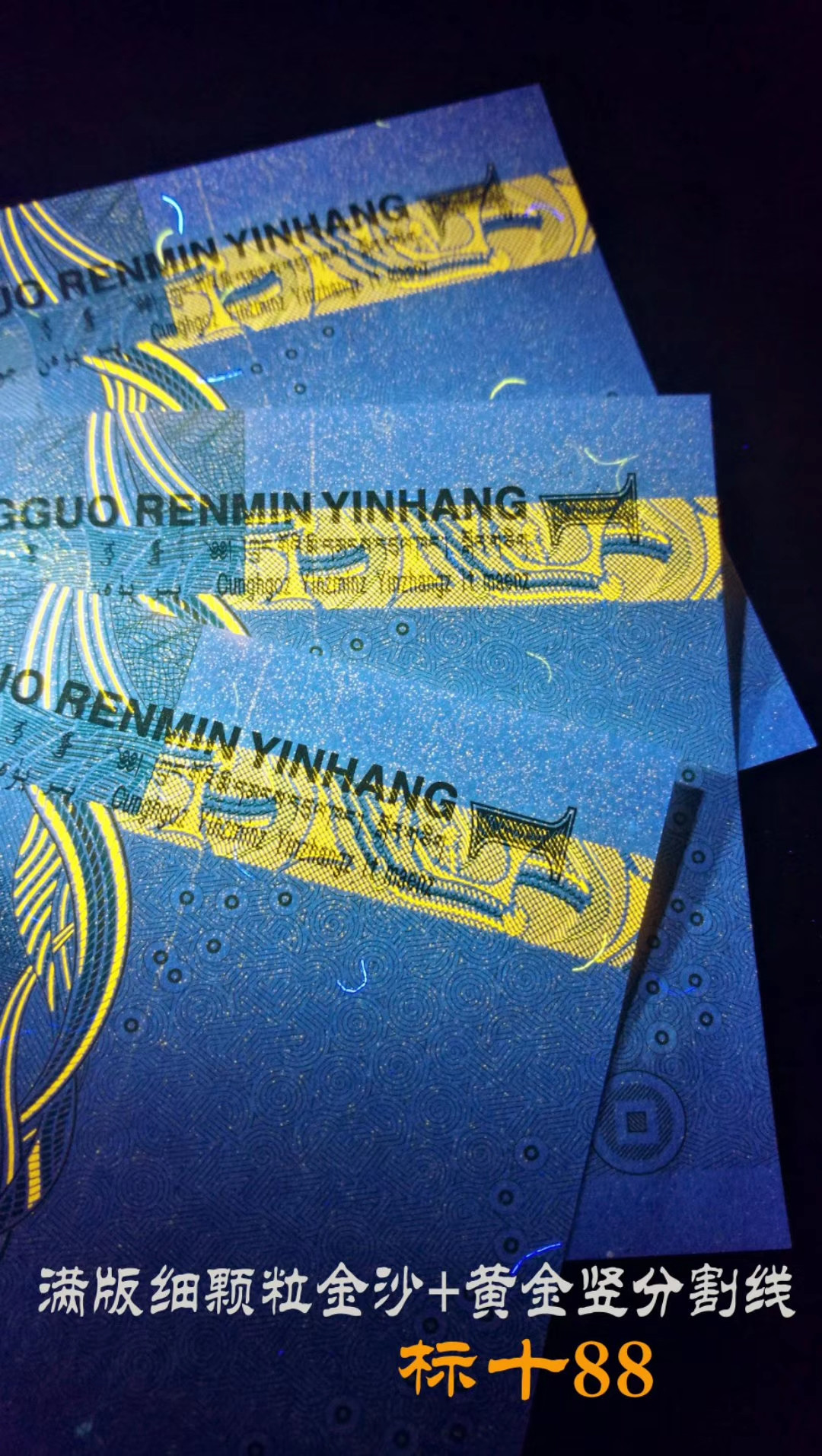 金沙荧光拍卖44期（自动结拍） 一线天标十