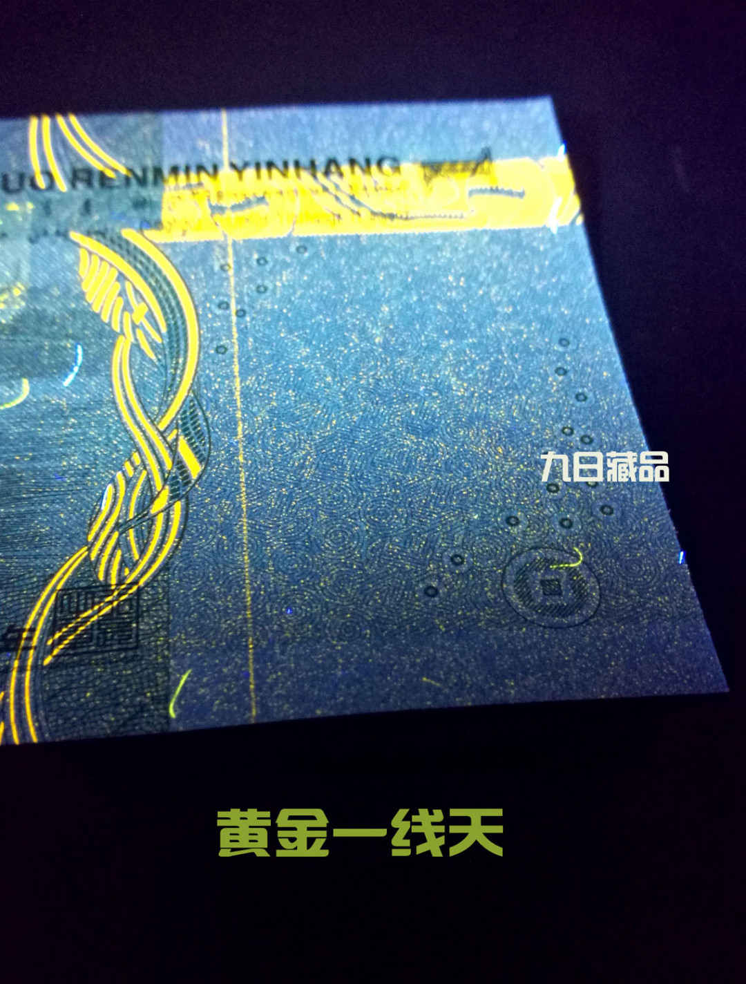 金沙荧光拍卖44期（自动结拍） 黄金一线天满版强雾沙