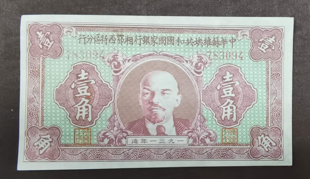 北京马甸外币专卖拍卖第二十八期，纸币专场，陆续上新，欢迎关注 据砖家说是一张臆造币，品相如图