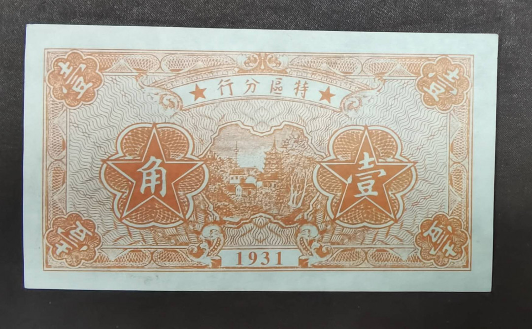 北京马甸外币专卖拍卖第二十八期，纸币专场，陆续上新，欢迎关注 据砖家说是一张臆造币，品相如图