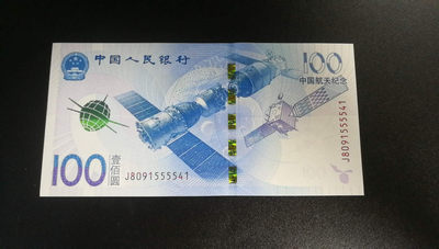 金沙荧光拍卖44期（自动结拍） - 航天钞 狮子5