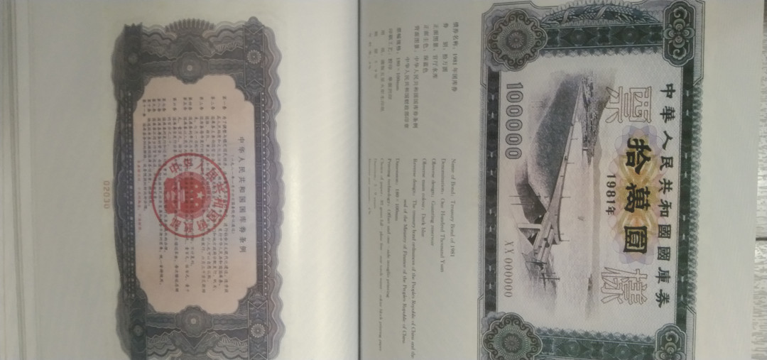 世界钱币章牌书籍拍卖专场第4期 《国家债券票样册》（公债券国库券）