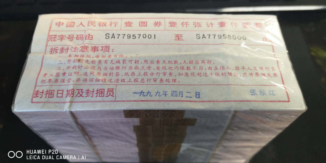 金沙荧光拍卖44期（自动结拍） 961绝品一捆