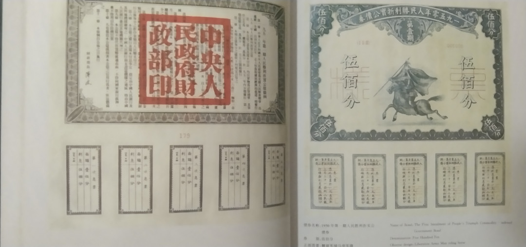 世界钱币章牌书籍拍卖专场第4期 《国家债券票样册》（公债券国库券）