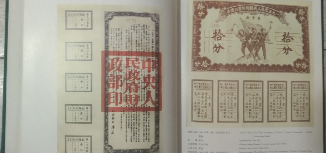世界钱币章牌书籍拍卖专场第4期 《国家债券票样册》（公债券国库券）