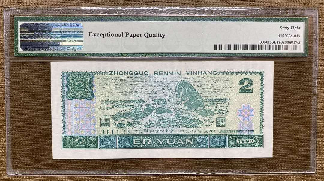 【买狮骑】微拍第三期，欢迎参拍！ 【荧光之王PMG68EPQ】珍稀品种，号码靓丽FY20915817，全程无4，收藏珍品。