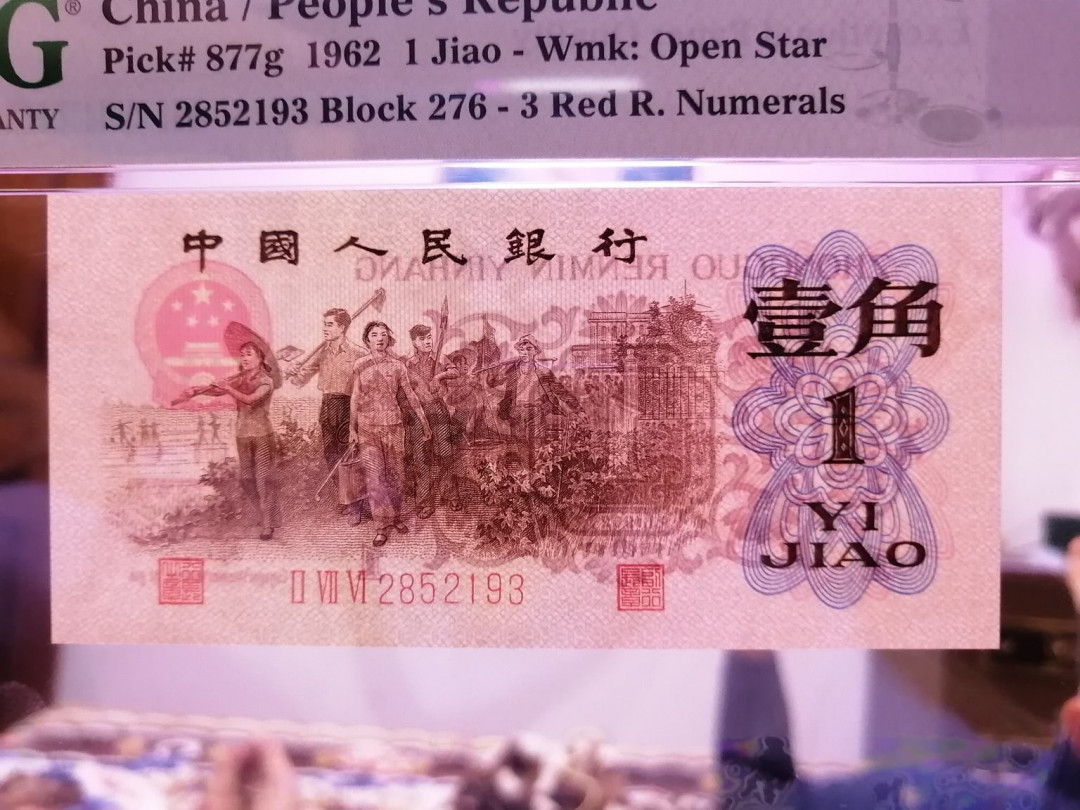 【买狮骑】微拍第三期，欢迎参拍！ 红三凸276四星级稀冠(五星水印)一角，PMG评级68EPQ，全程无4、7，号码2852193。276四星级稀冠，68分高分难得，珍贵稀少