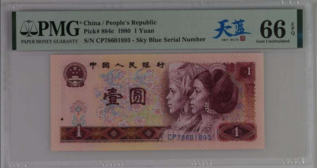 【买狮骑】微拍第三期，欢迎参拍！ 【801天蓝PMG评级66EPQ】CP首发冠。号码CP78601893， 全程无4。天蓝是801中最稀有的，尊贵品种。一共只有三个半冠号，分别是CQ,CP,CR和一部分JZ。存世量只有约40万张，。