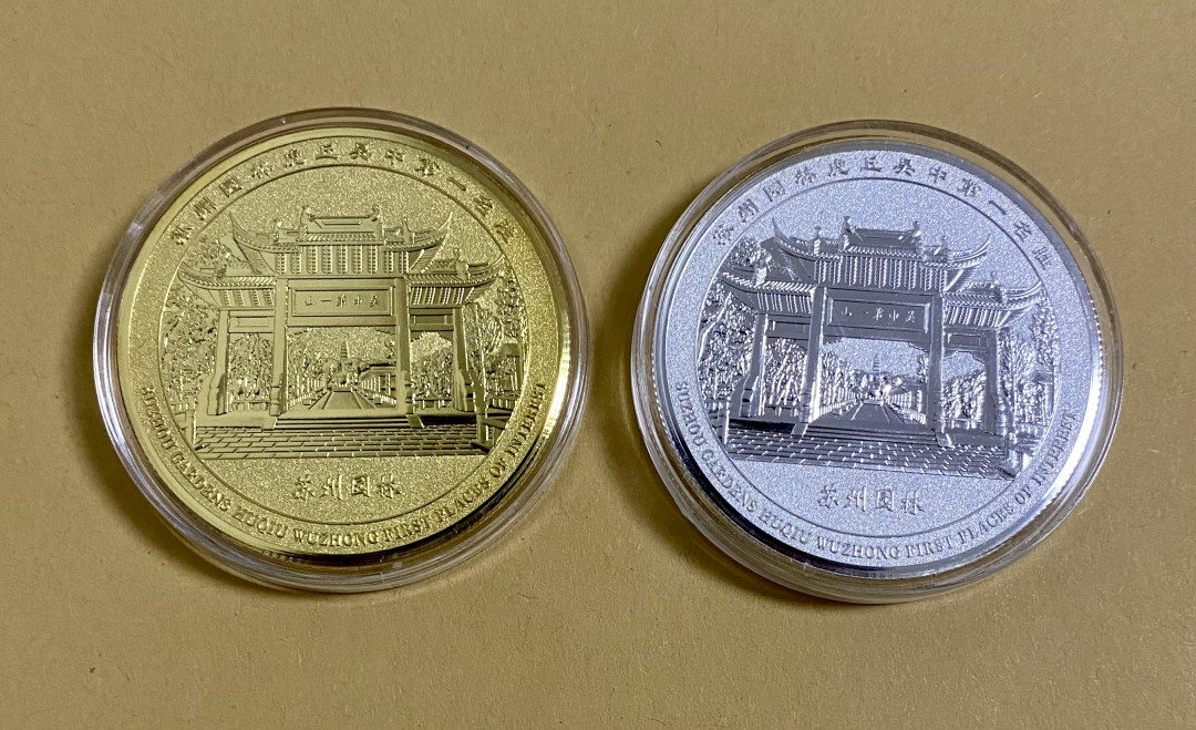 CSIS-GREAT评级精品钱币拍卖第六十二期 苏州园林纪念章一对