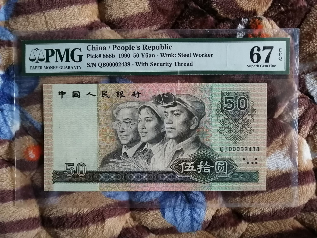 【买狮骑】微拍第三期，欢迎参拍！ 9050美评PMG评级币67EPQ一枚，全新绝品原票。大开门号码QB00002438。尾8。